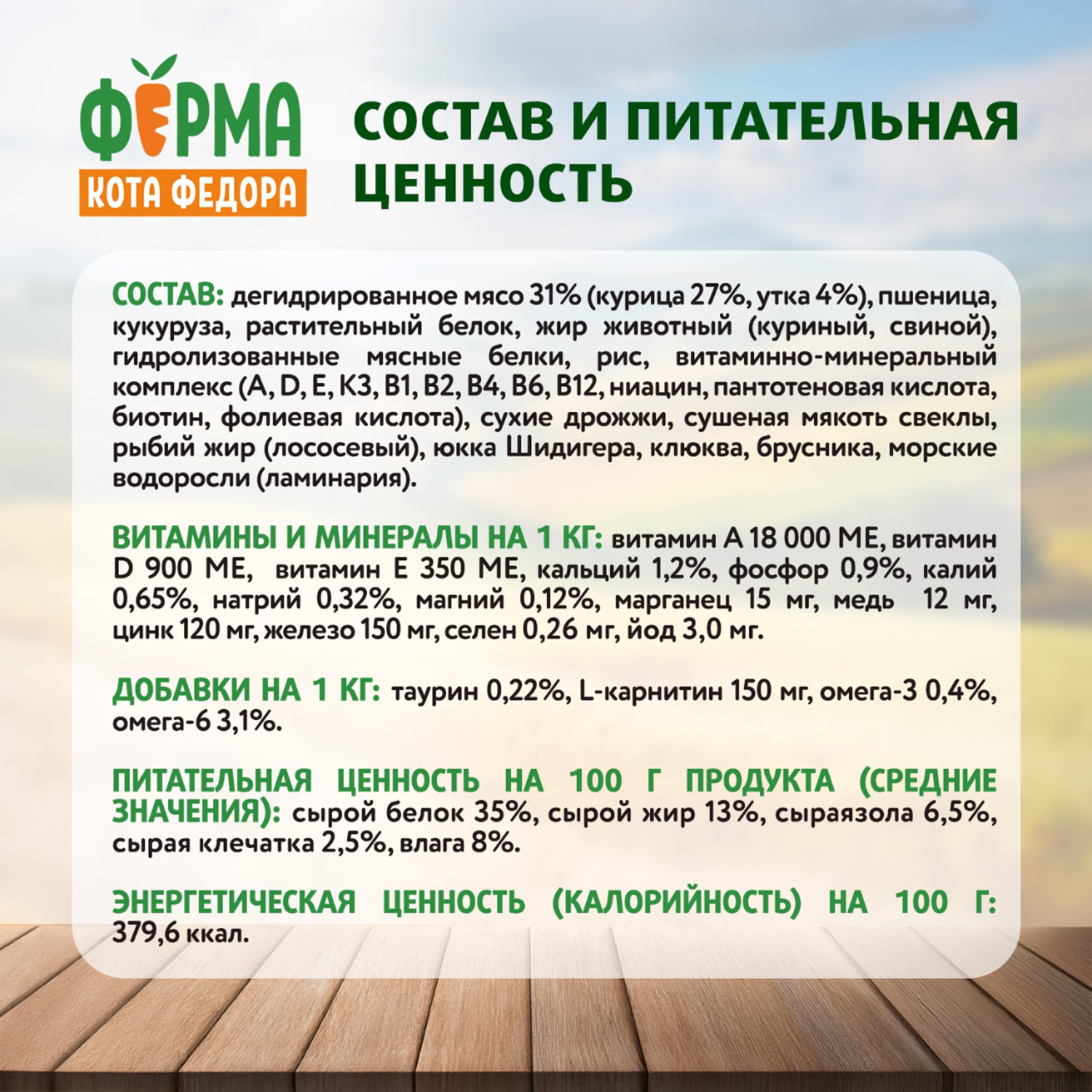 Сухой корм Ферма кота Федора для взрослых стерилизованных кошек с уткой 650 г