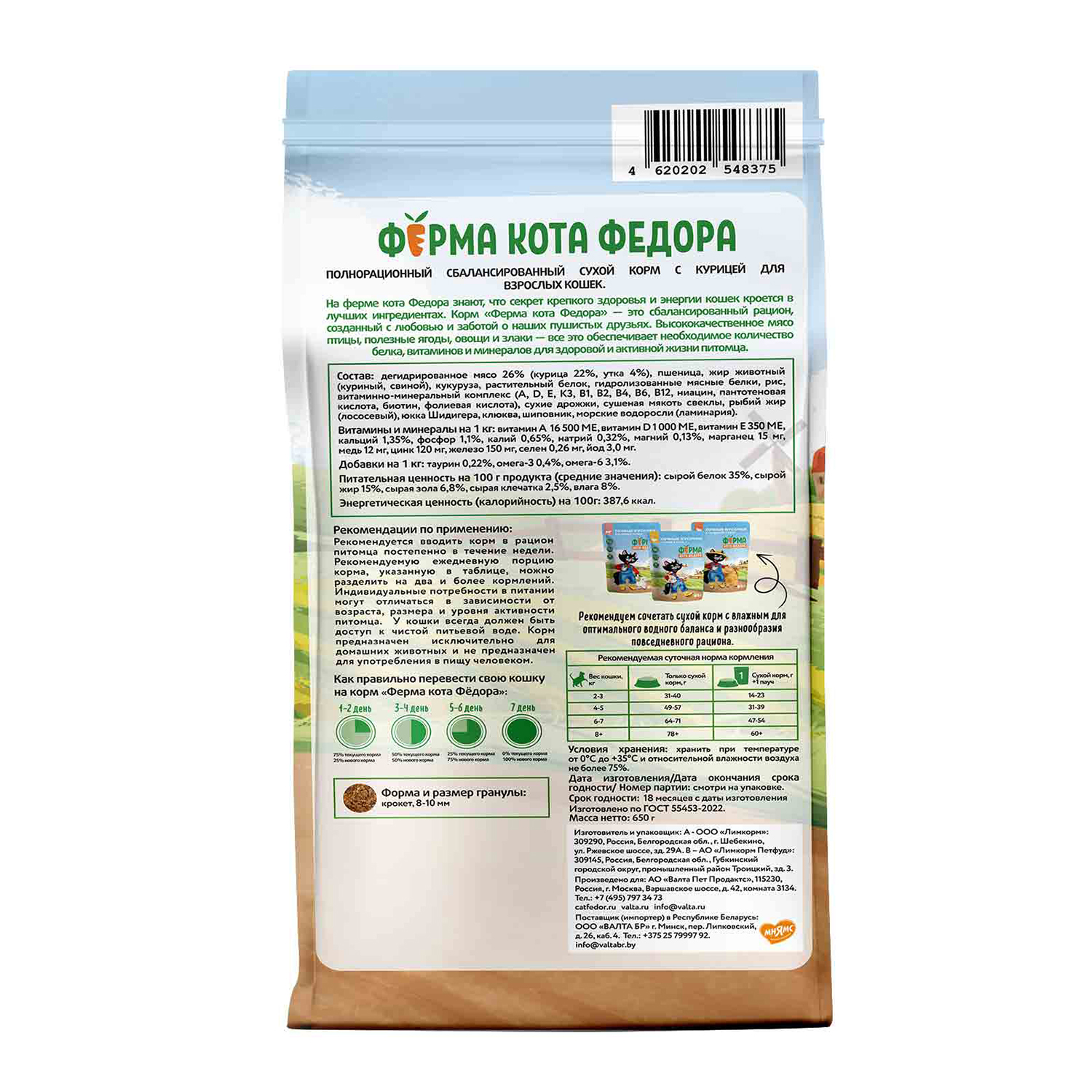 Сухой корм Ферма кота Федора для взрослых кошек с курицей 650 г