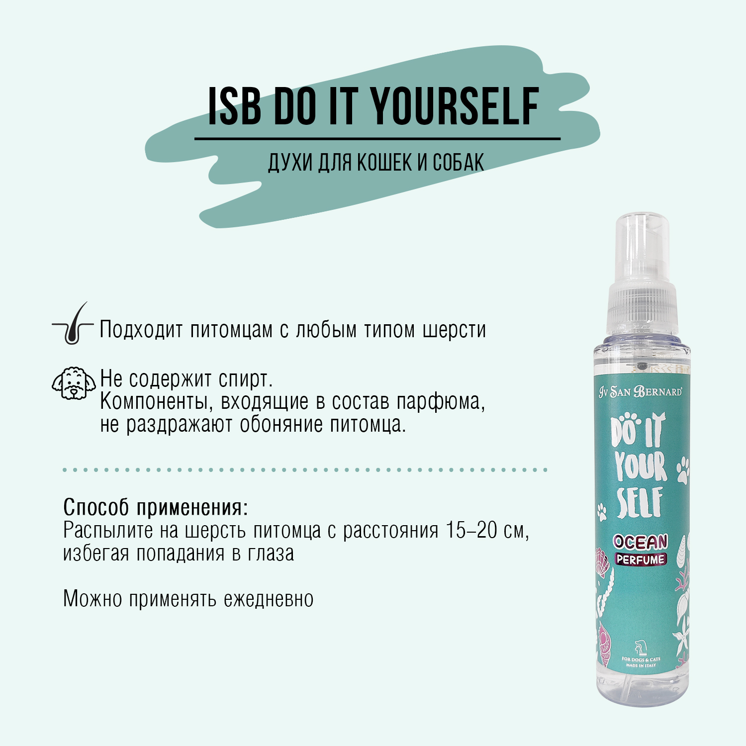 ISB DO IT YOURSELF Парфюм Ocean 125 мл