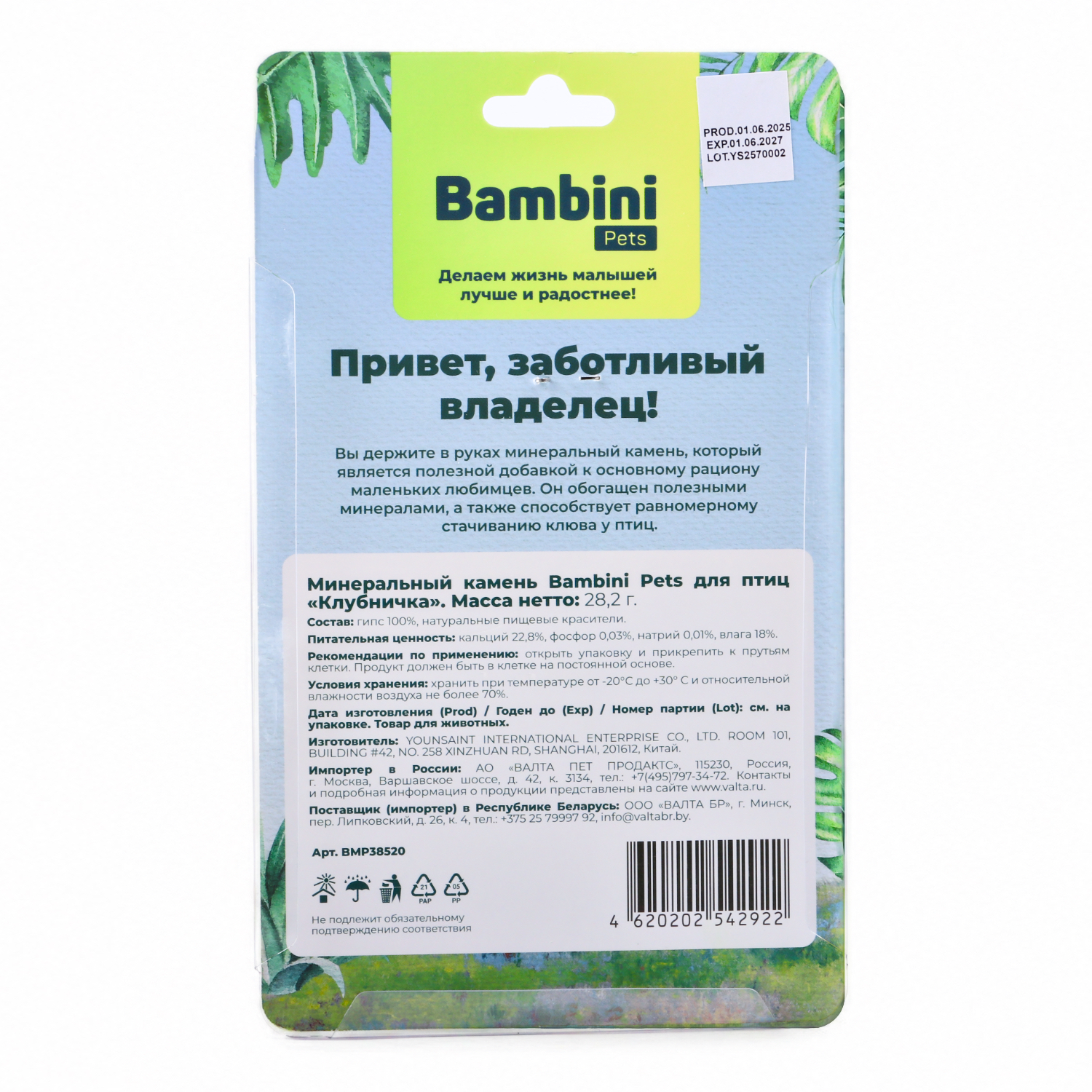Минеральный камень Bambini Pets для птиц "Клубничка"
