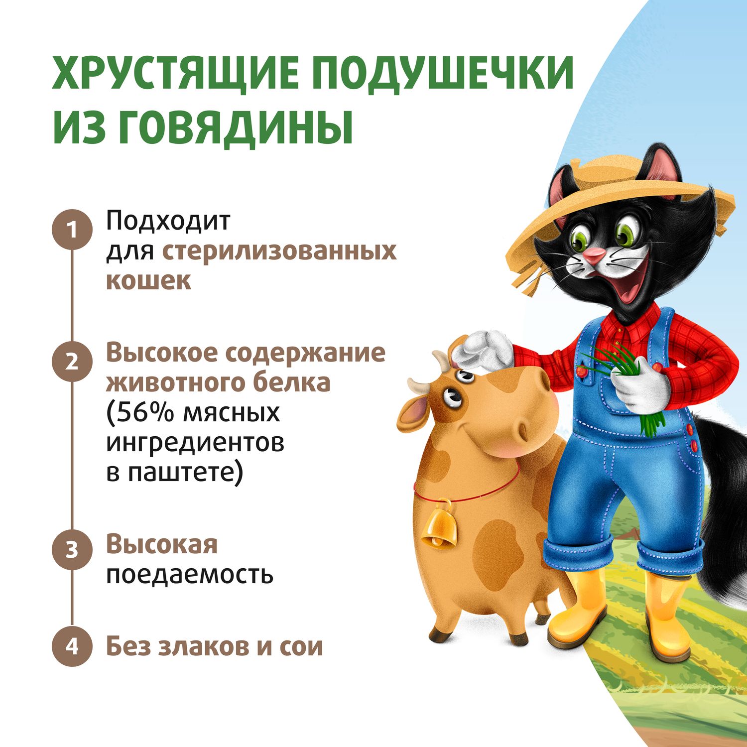 Лакомство Ферма кота Федора хрустящие подушечки для кошек и котят с паштетом из говядины 40 г