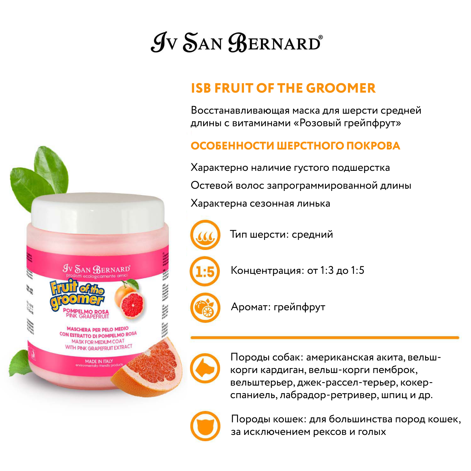 ISB Fruit of the Groomer Pink Grapefruit Восстанавливающая маска для шерсти средней длины с витаминами 1 л