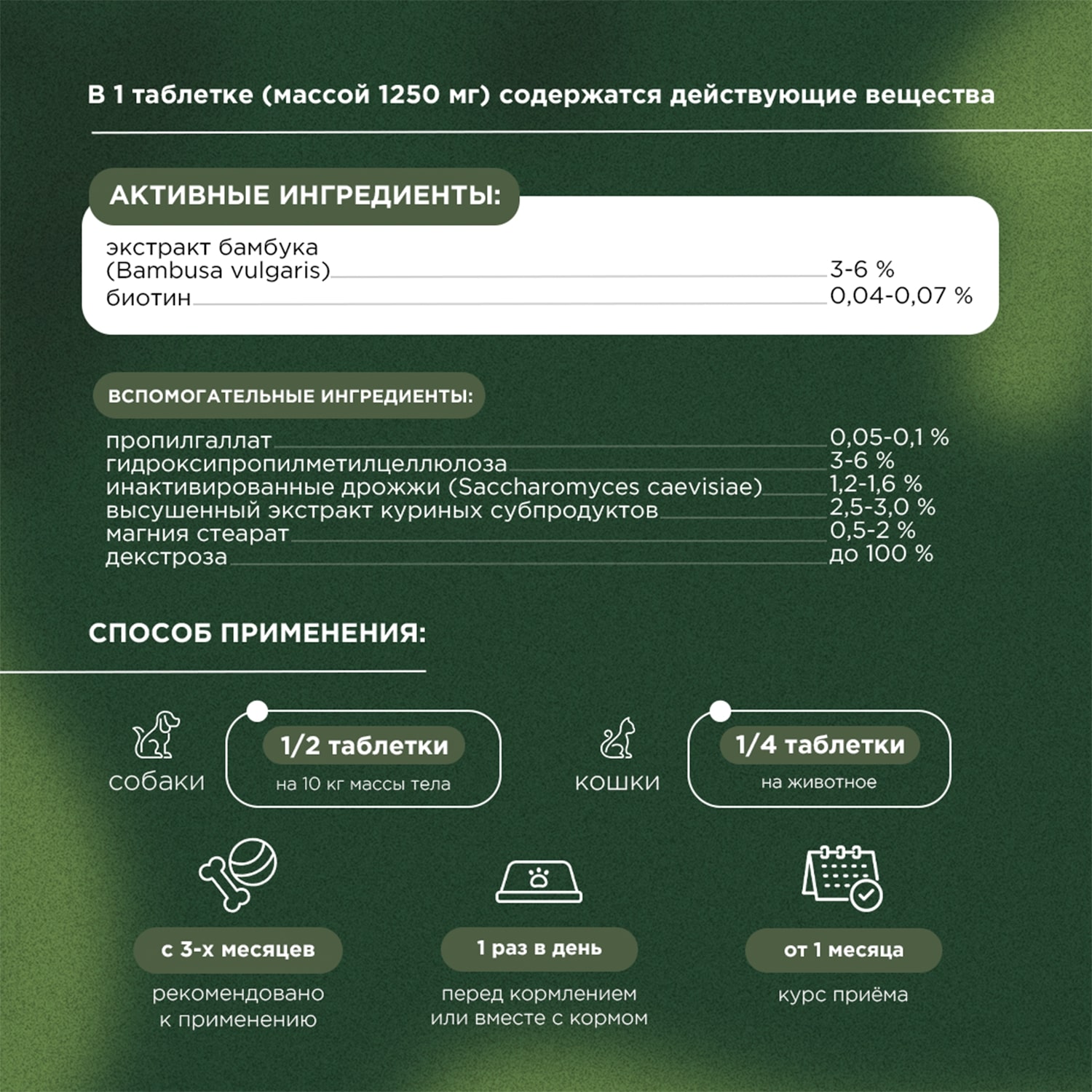 ProPhyto для Кожи и Шерсти, 100 таблеток