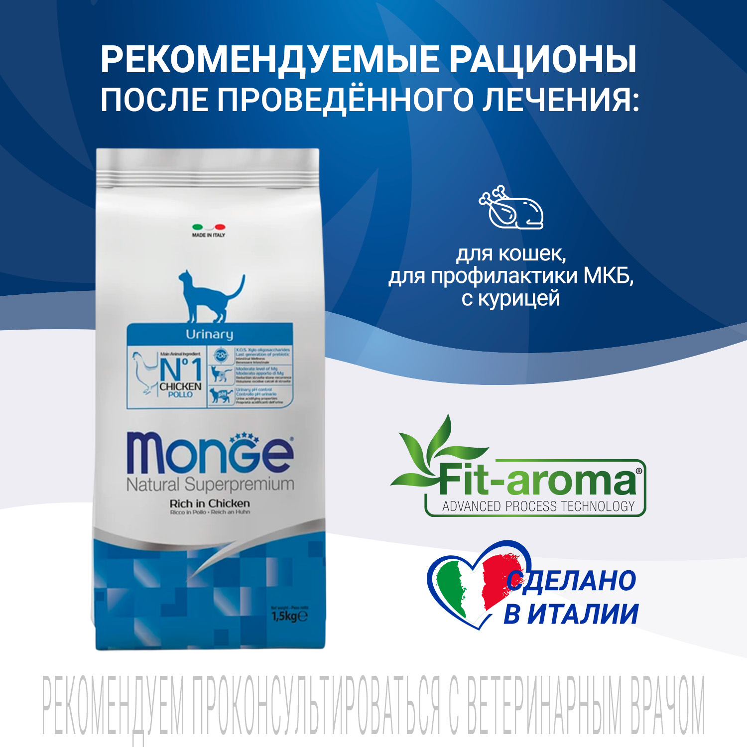 Диетический корм Monge VetSolution Cat Urinary Struvite Уринари Струвит при заболеваниях мочеполовой системы и струвитном течении МКБ 1,5 кг