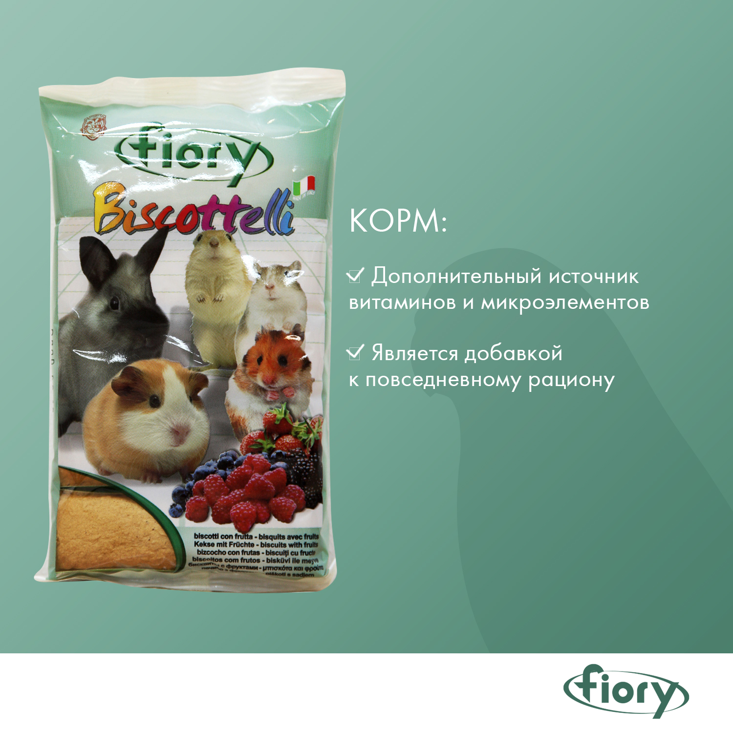 FIORY бисквиты для грызунов Biscottelli с ягодами 35 г