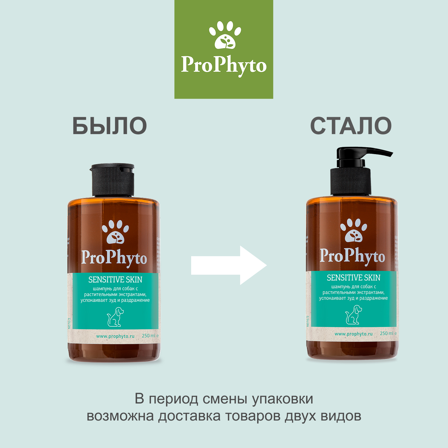Жидкий шампунь ProPhyto SENSITIVE SKIN SHAMPOO для собак с растительными экстрактами против зуда и раздражения, 250 мл