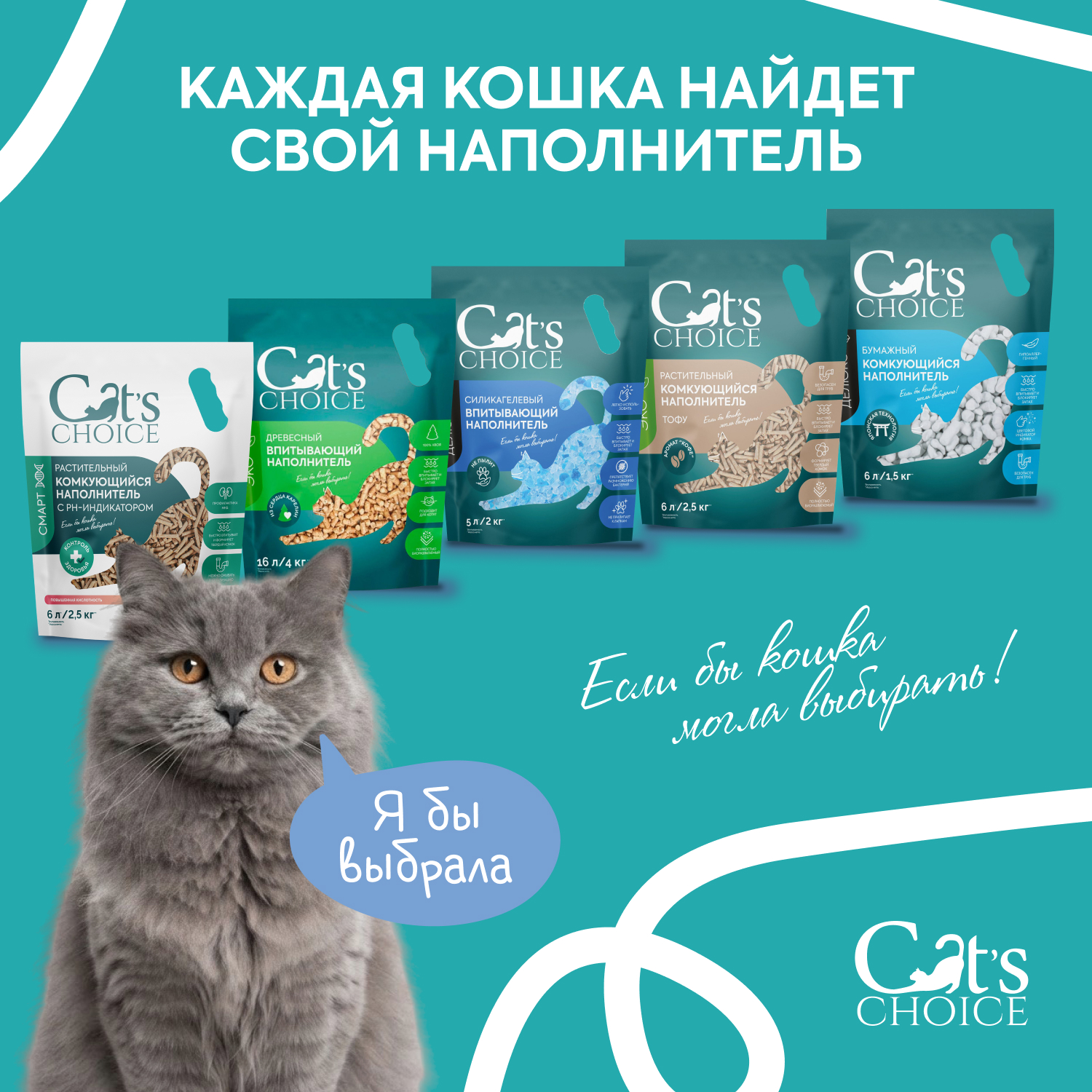 Бентонитовый комкующийся наполнитель Cat's choice с активированным углем 14л/ 10 кг