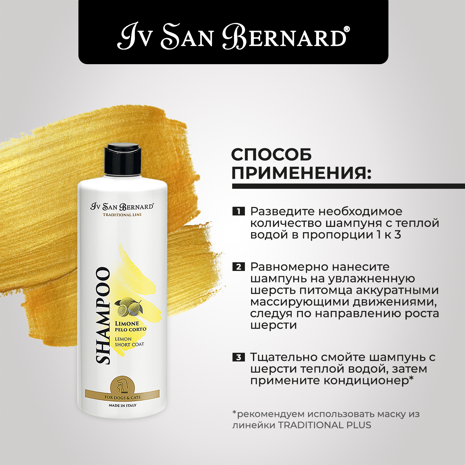 ISB Traditional Line Lemon Шампунь для короткой шерсти 500 мл