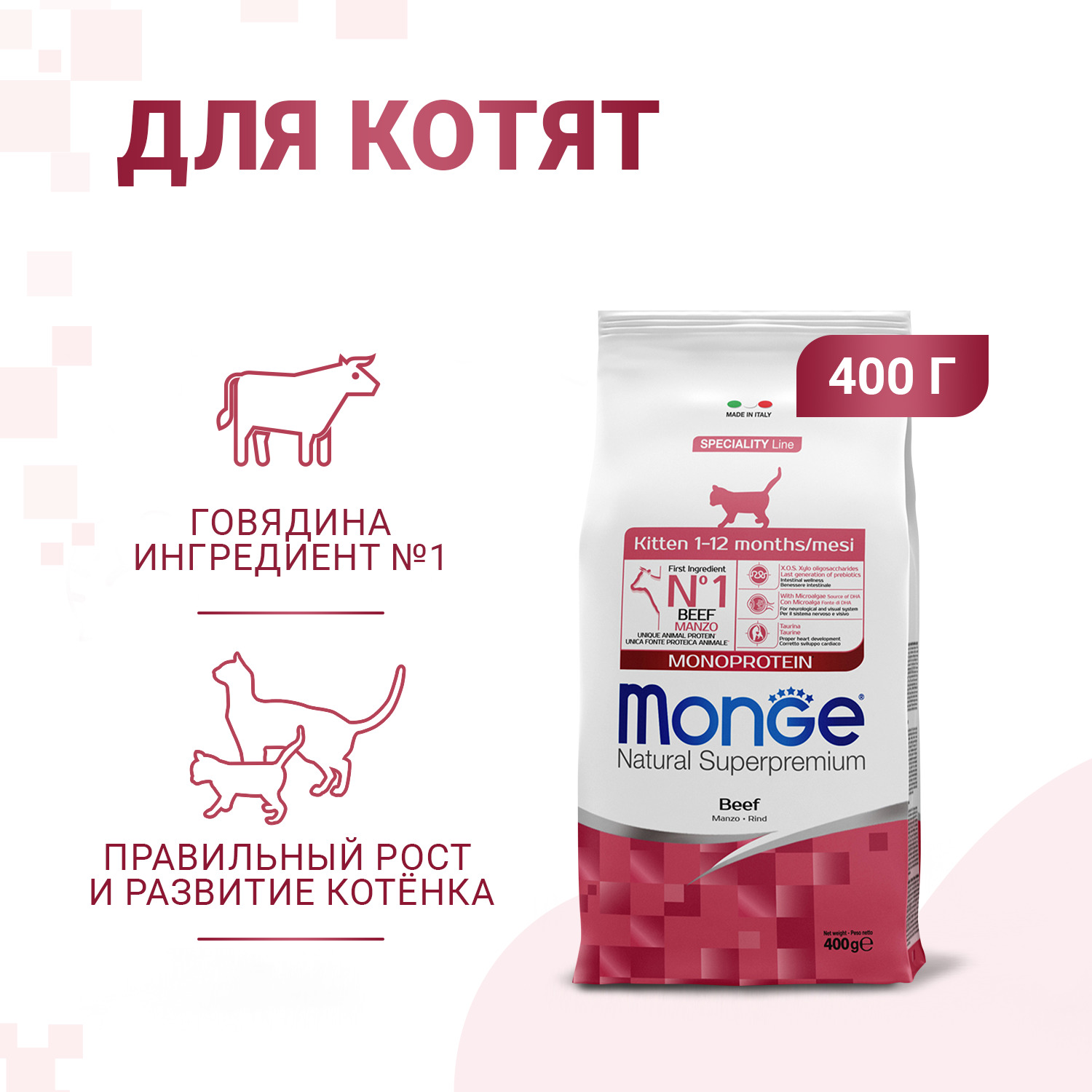 Сухой корм Monge Cat Speciality Line Monoprotein для котят и беременных кошек, из говядины 400 г