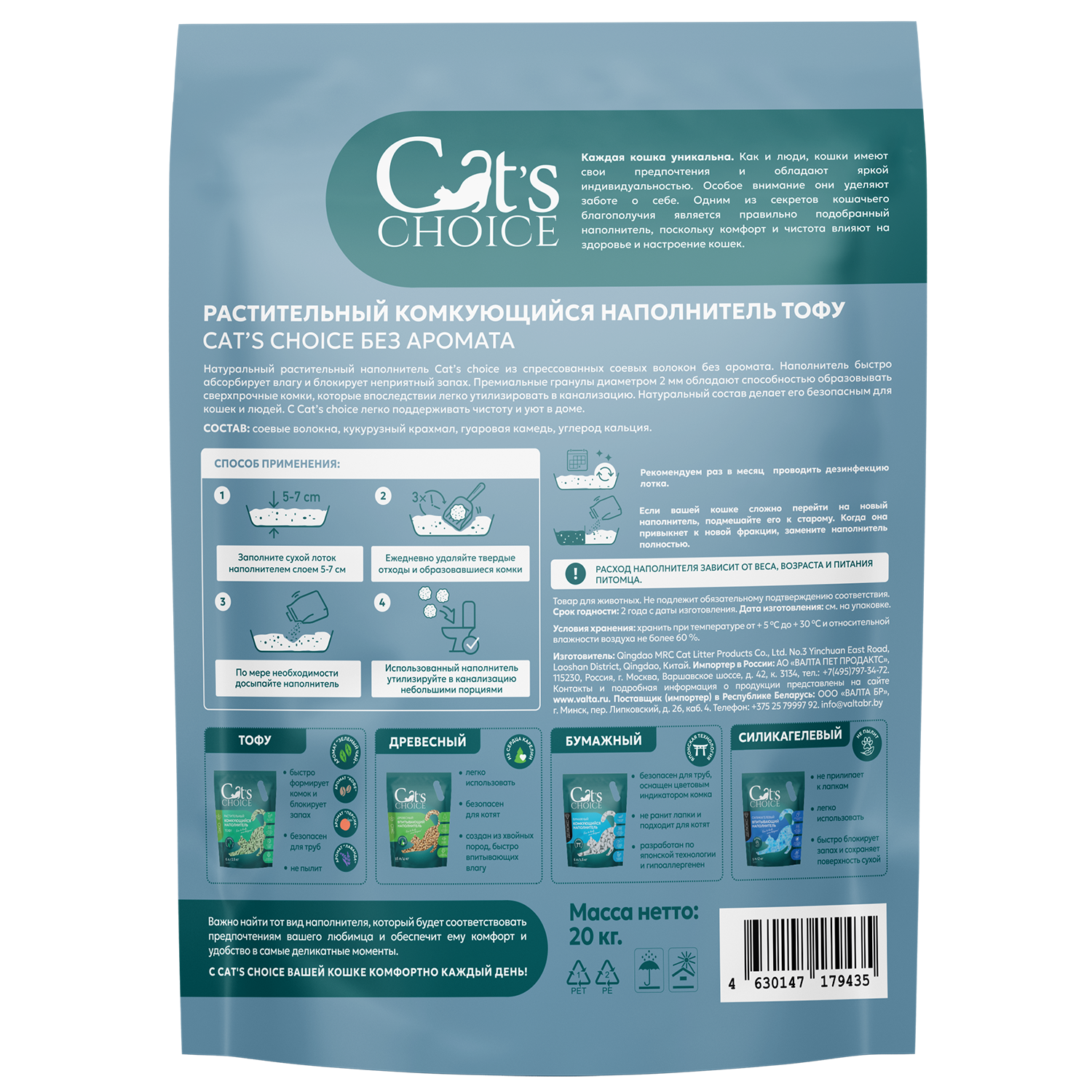 Растительный комкующийся наполнитель тофу Cat's choice без аромата 48 л/20 кг