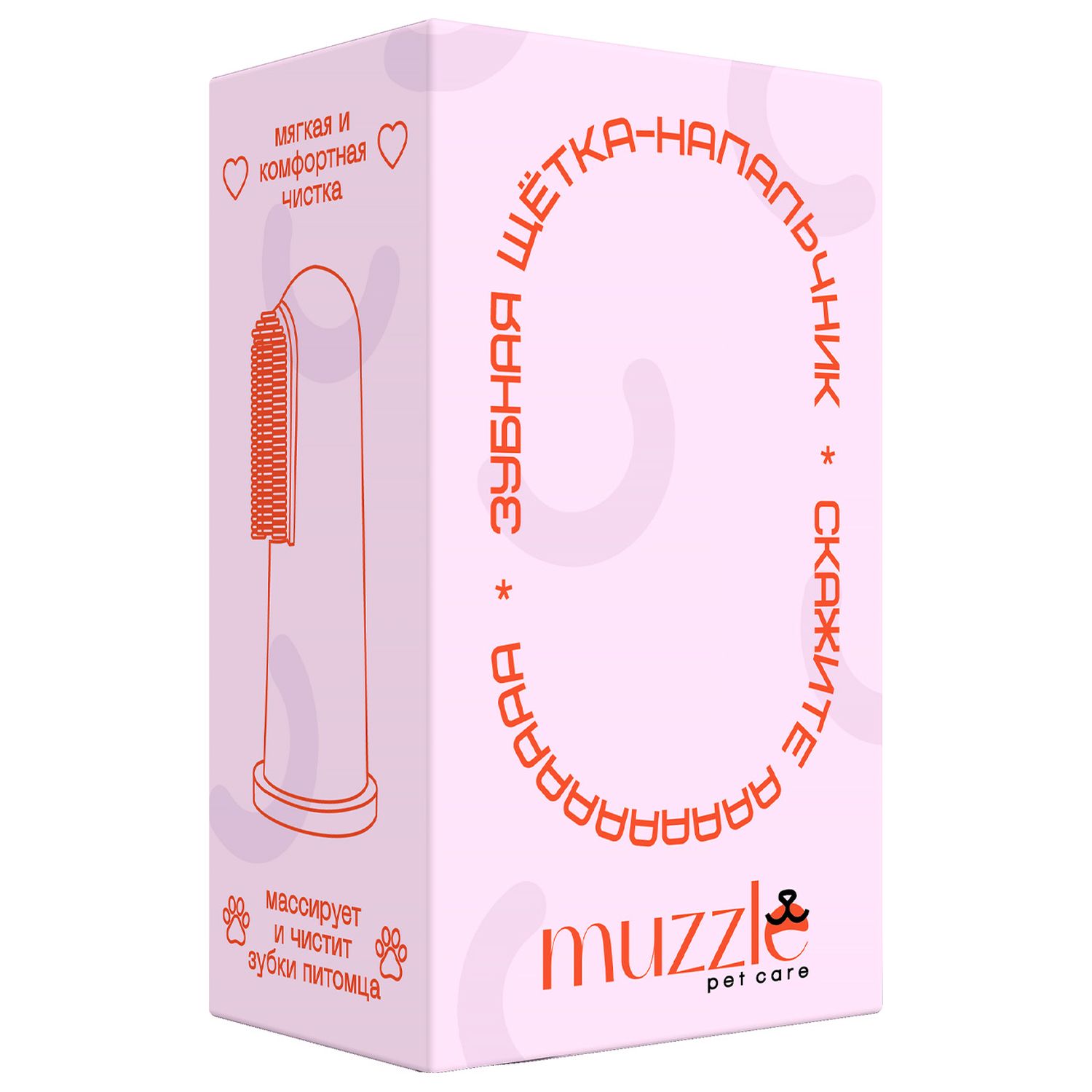 Muzzle Зубная щетка-напальчник для домашних питомцев