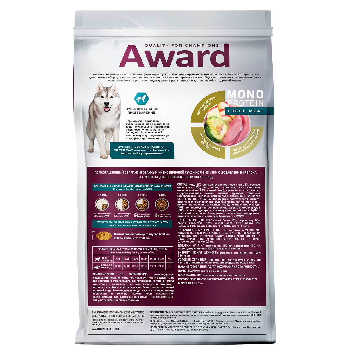 Сухой корм AWARD Monoprotein для взрослых собак всех пород из утки с добавлением яблок и артишока 2кг