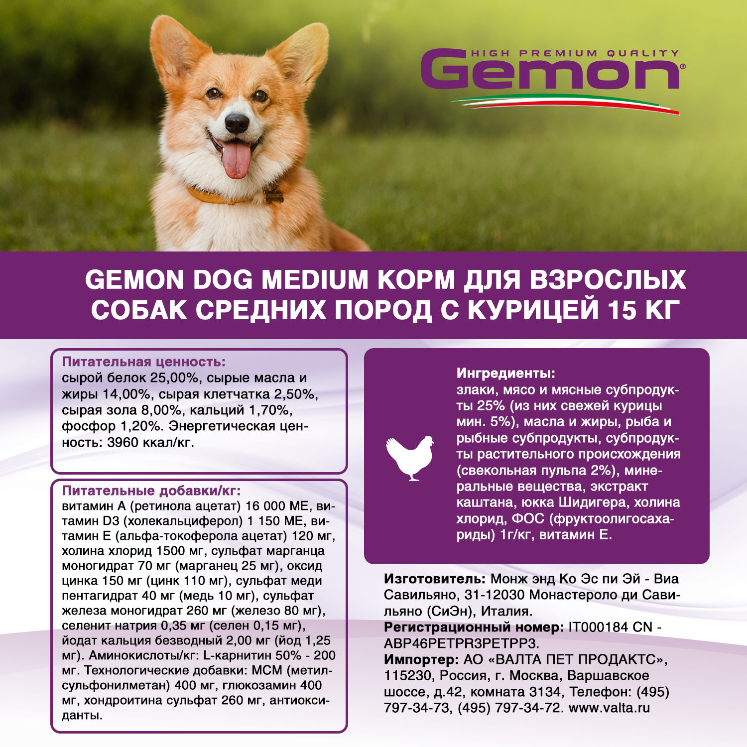 Сухой корм Gemon Dog Medium корм для взрослых собак средних пород, с курицей 15 кг