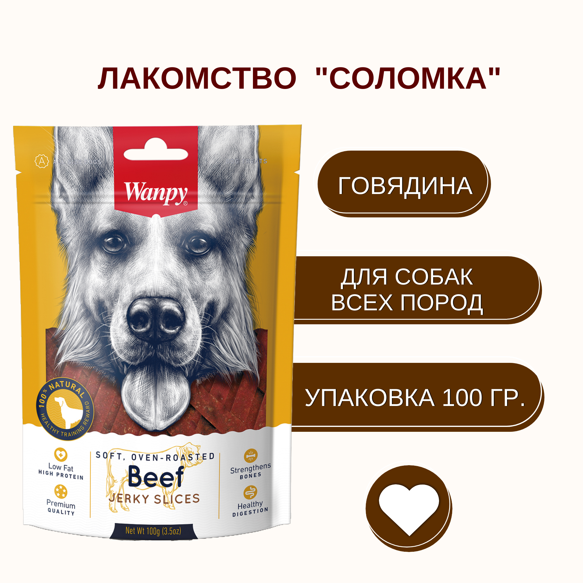 Wanpy Dog соломка из вяленой говядины 100 г