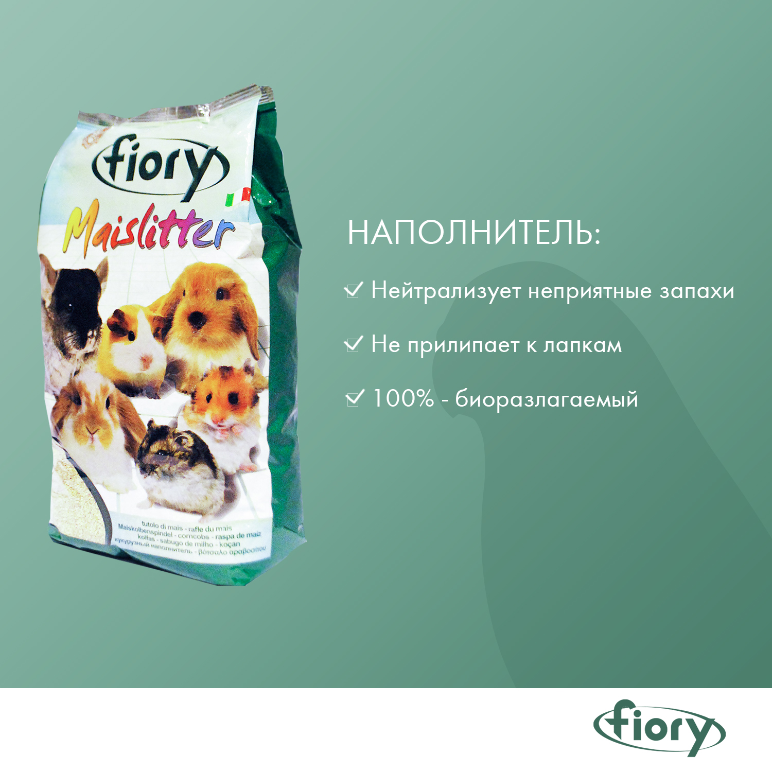 FIORY наполнитель кукурузный для грызунов Maislitter 5 л