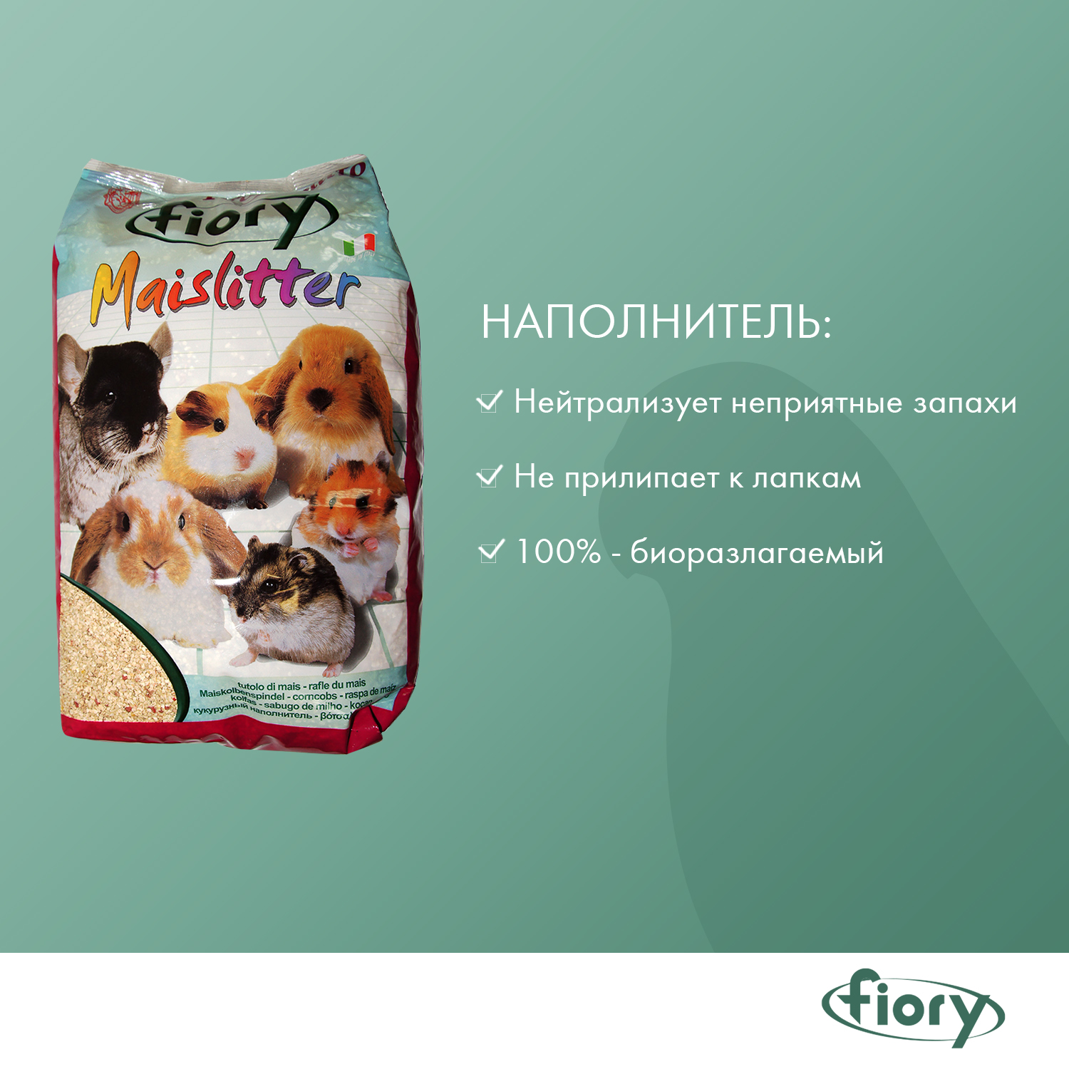 FIORY наполнитель кукурузный для грызунов Maislitter Profumato дикие ягоды 5 л