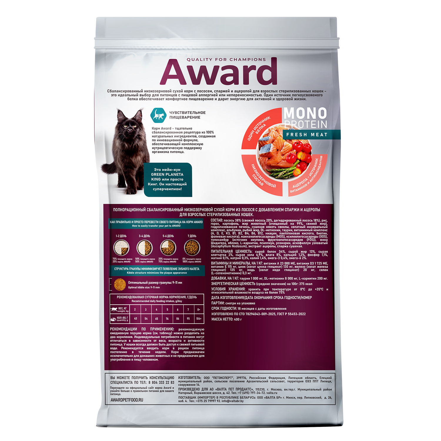 Сухой корм AWARD Monoprotein для взрослых стерилизованных кошек из лосося с добавлением спаржи и ацеролы 400г