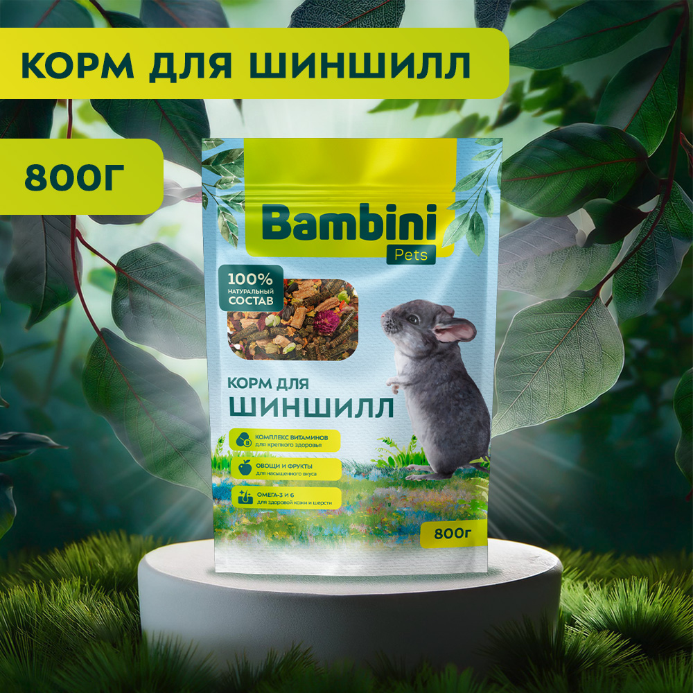 Корм Bambini Pets для шиншилл, 800 г