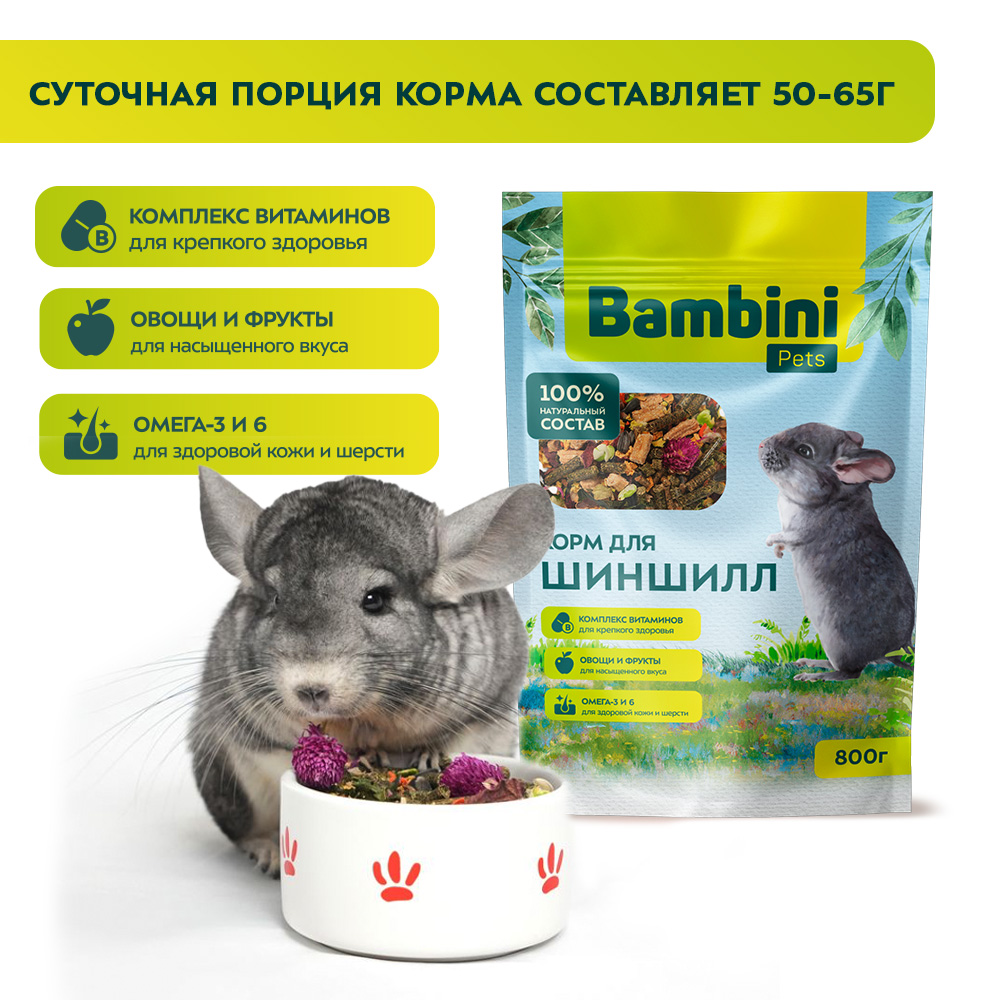 Корм Bambini Pets для шиншилл, 800 г