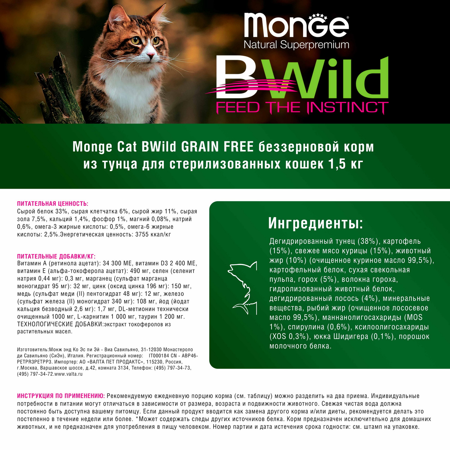 Monge Cat BWild GRAIN FREE беззерновой корм из тунца для стерилизованных кошек 1,5 кг