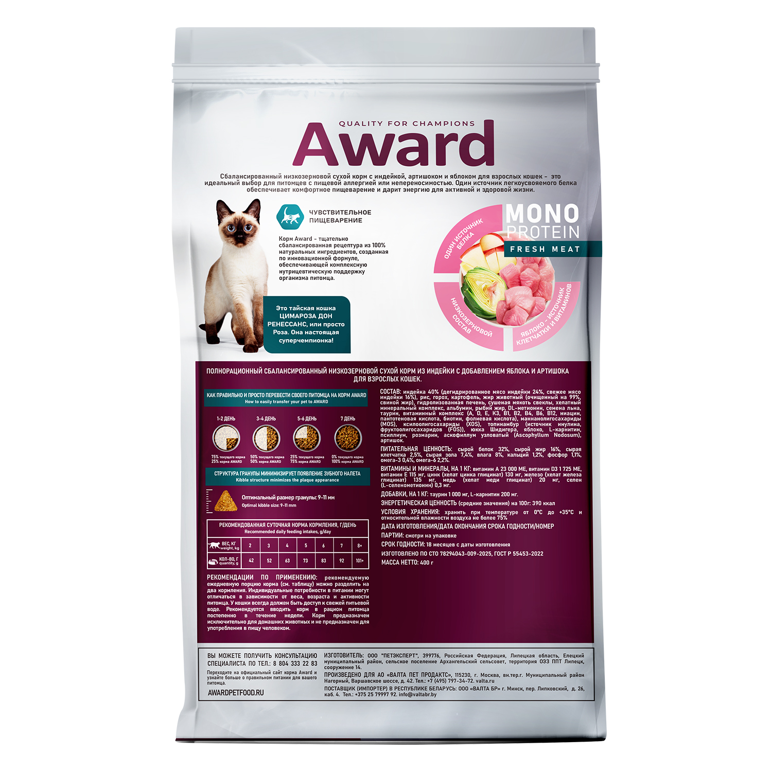 Сухой корм AWARD Monoprotein для взрослых кошек из индейки с добавлением яблока и артишока 400г