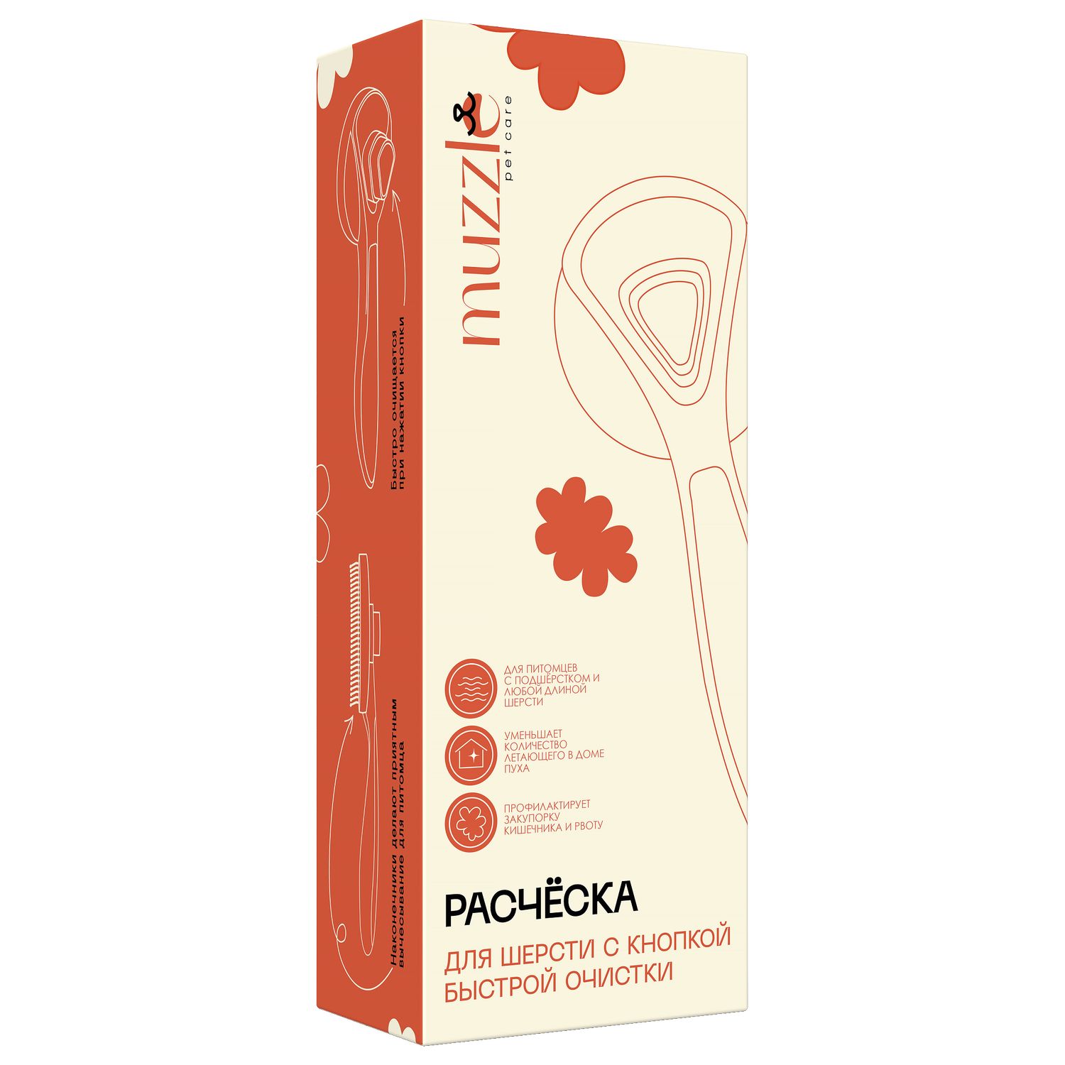 Muzzle Расческа для животных