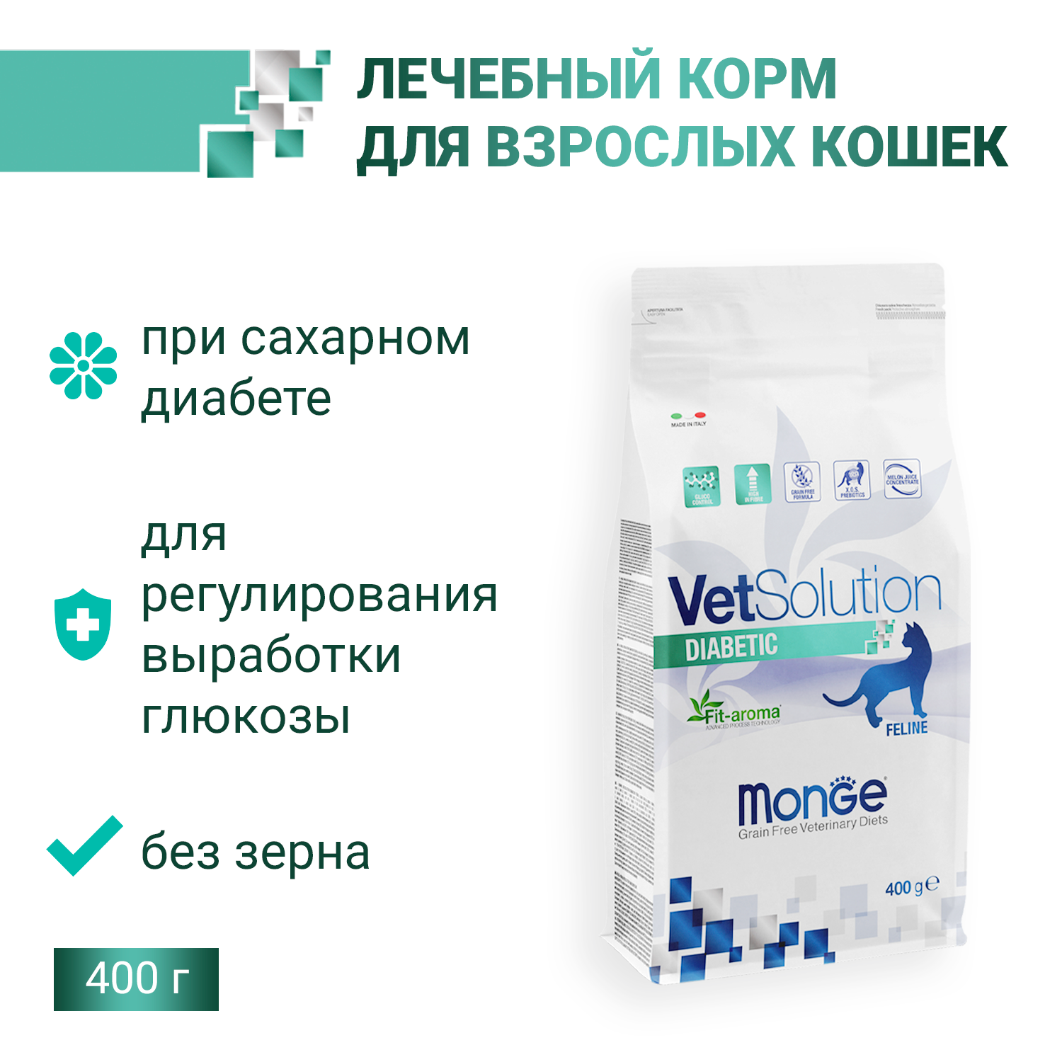 Ветеринарная диета Monge VetSolution Cat Diabetic Диабетик для кошек при сахарном диабете 400 г