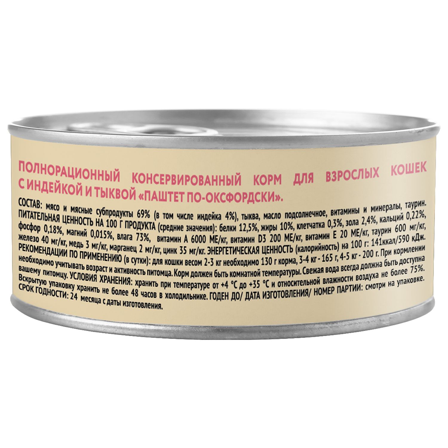 Влажный корм Мнямс Деликатес Индейка с тыквой для кошек "Паштет по-оксфордски" 100 г