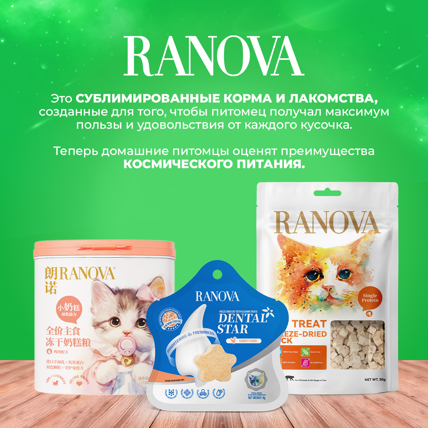 Лакомство Ranova для кошек сублимированное Утка, 50 г