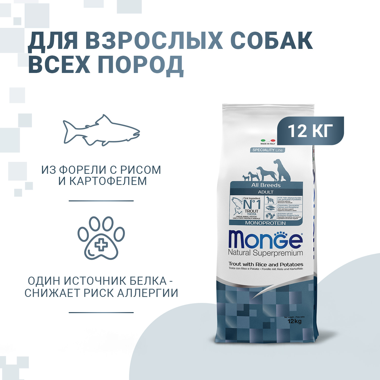 Сухой корм Monge Dog Speciality Line Monoprotein для взрослых собак всех пород, из форели с рисом и картофелем 12 кг