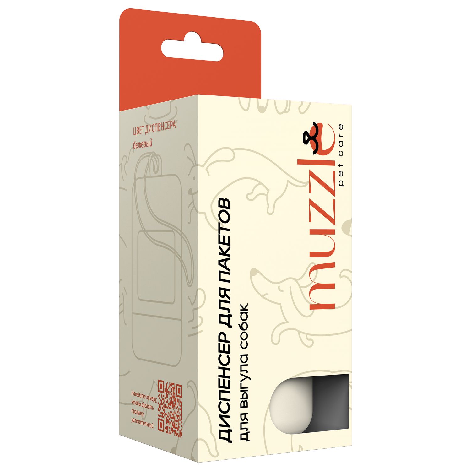 Muzzle Диспенсер для пакетов для выгула собак (Бежевый)