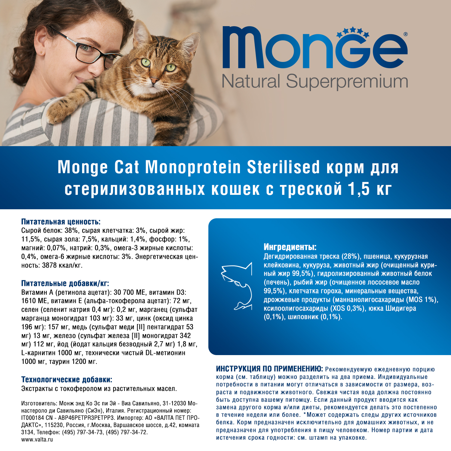 Сухой корм Monge Cat Speciality Line Monoprotein Sterilised для стерилизованных кошек, из трески 1,5 кг