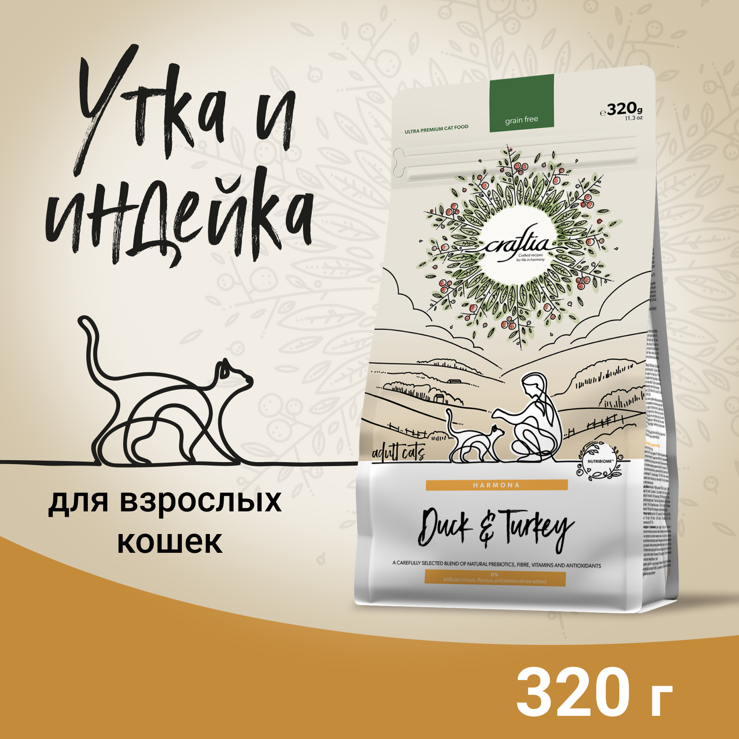 Сухой корм CRAFTIA HARMONA для взрослых кошек из утки и индейки 320 г