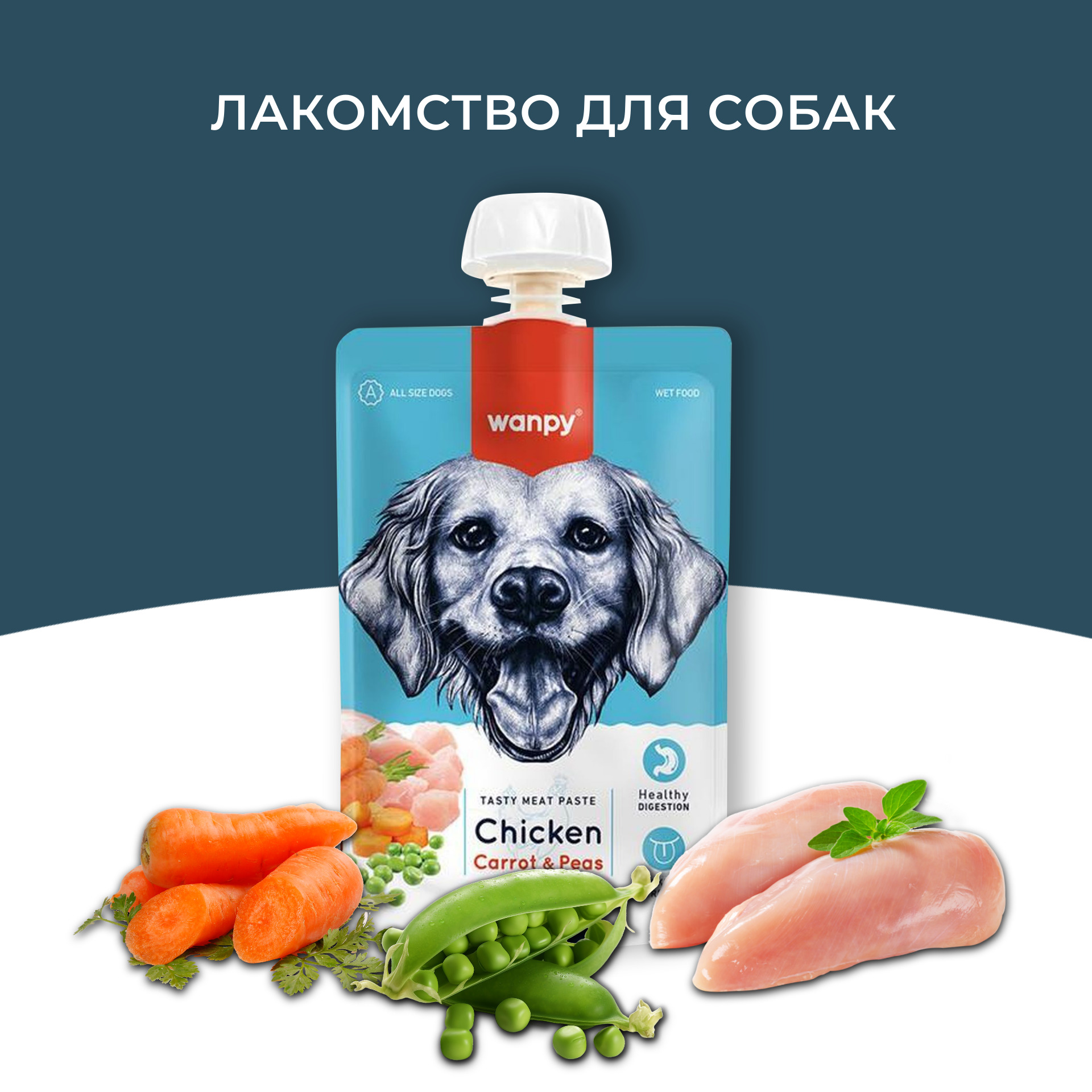 Wanpy Dog Лакомство для собак Мясной мусс из курицы и моркови с горохом 90 г