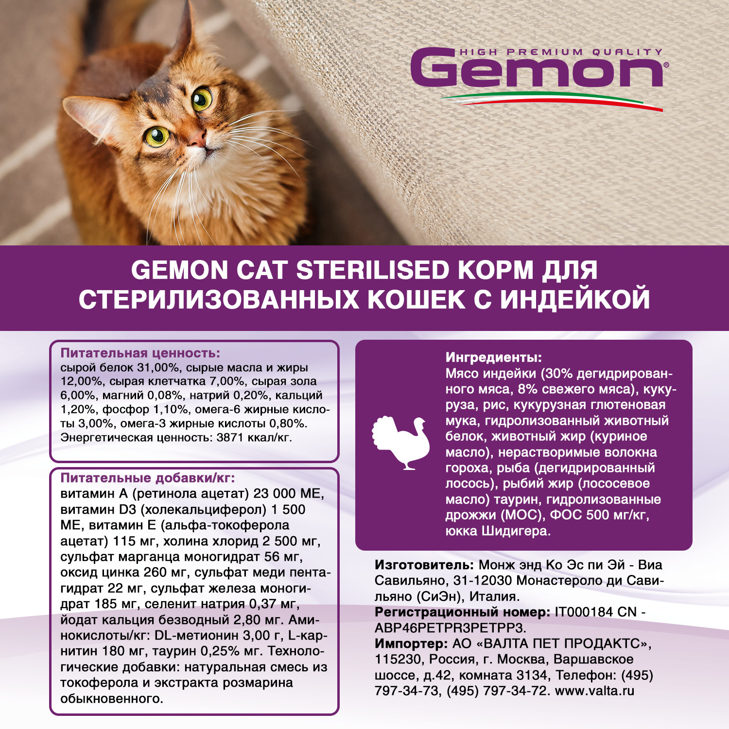 Сухой корм Gemon Cat Sterilized для стерилизованных кошек, с индейкой 400 г