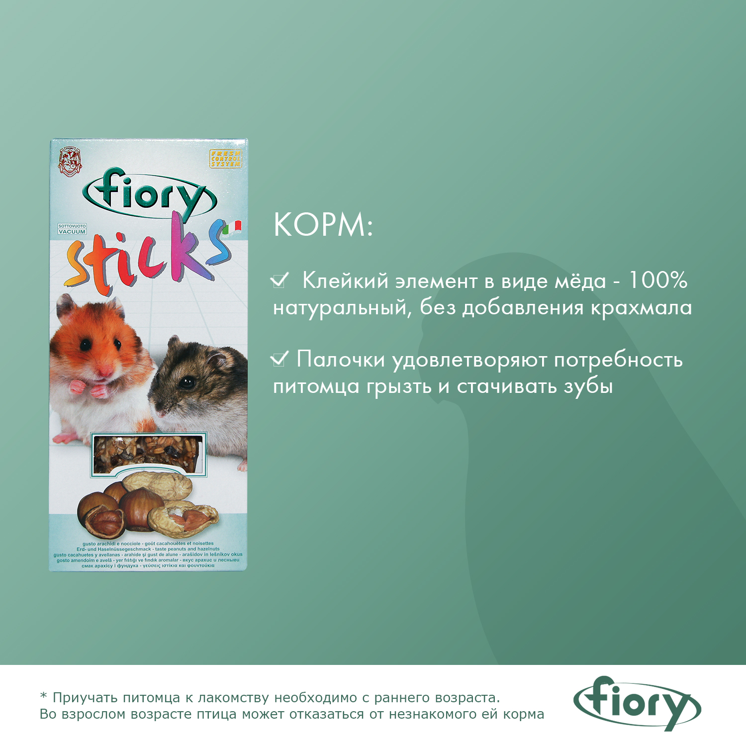 FIORY палочки для хомяков Sticks с орехами 2х50 г