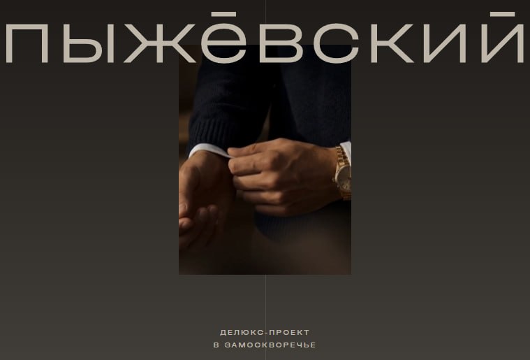 Жилой комплекс Пыжевский 5 от застройщика Текта