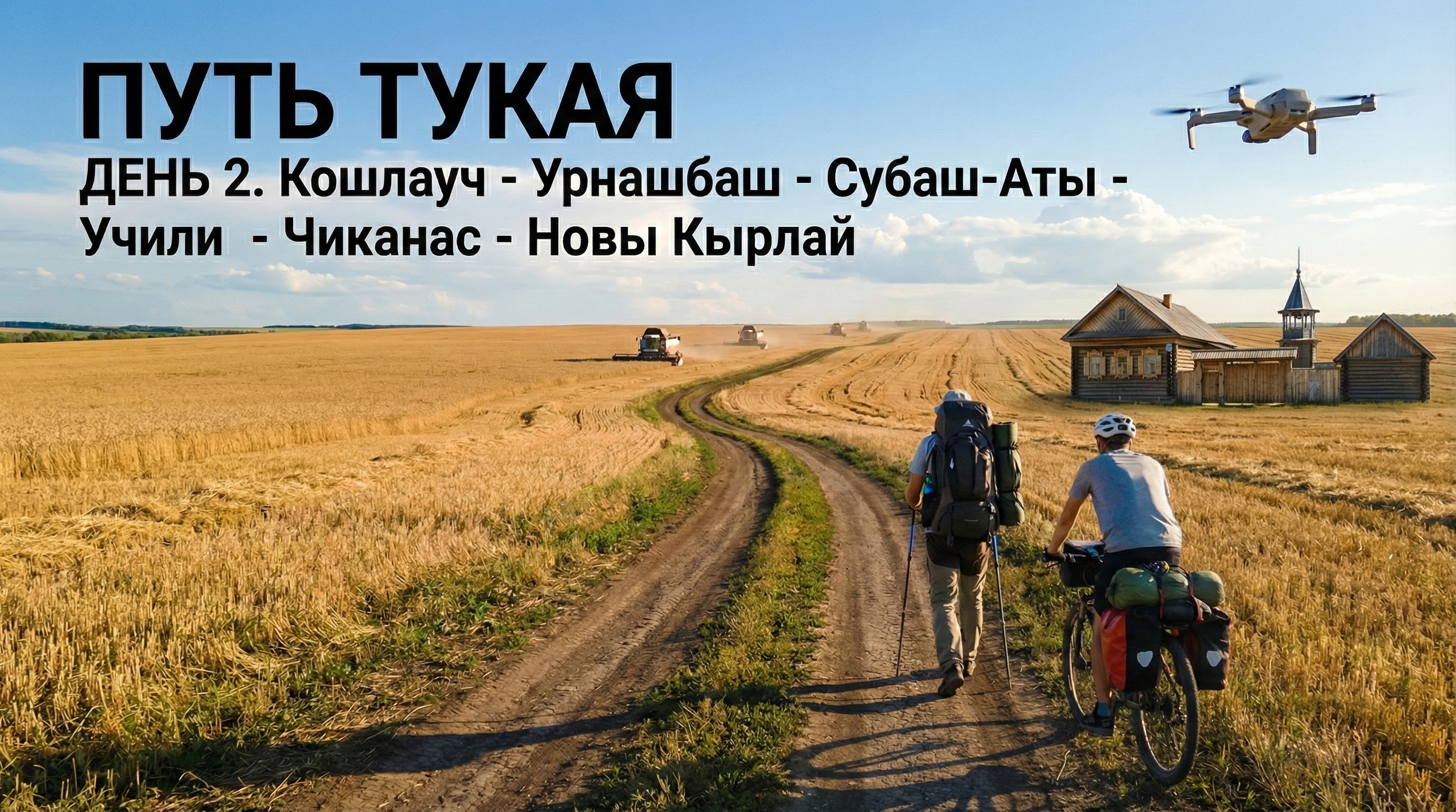 Часть 2