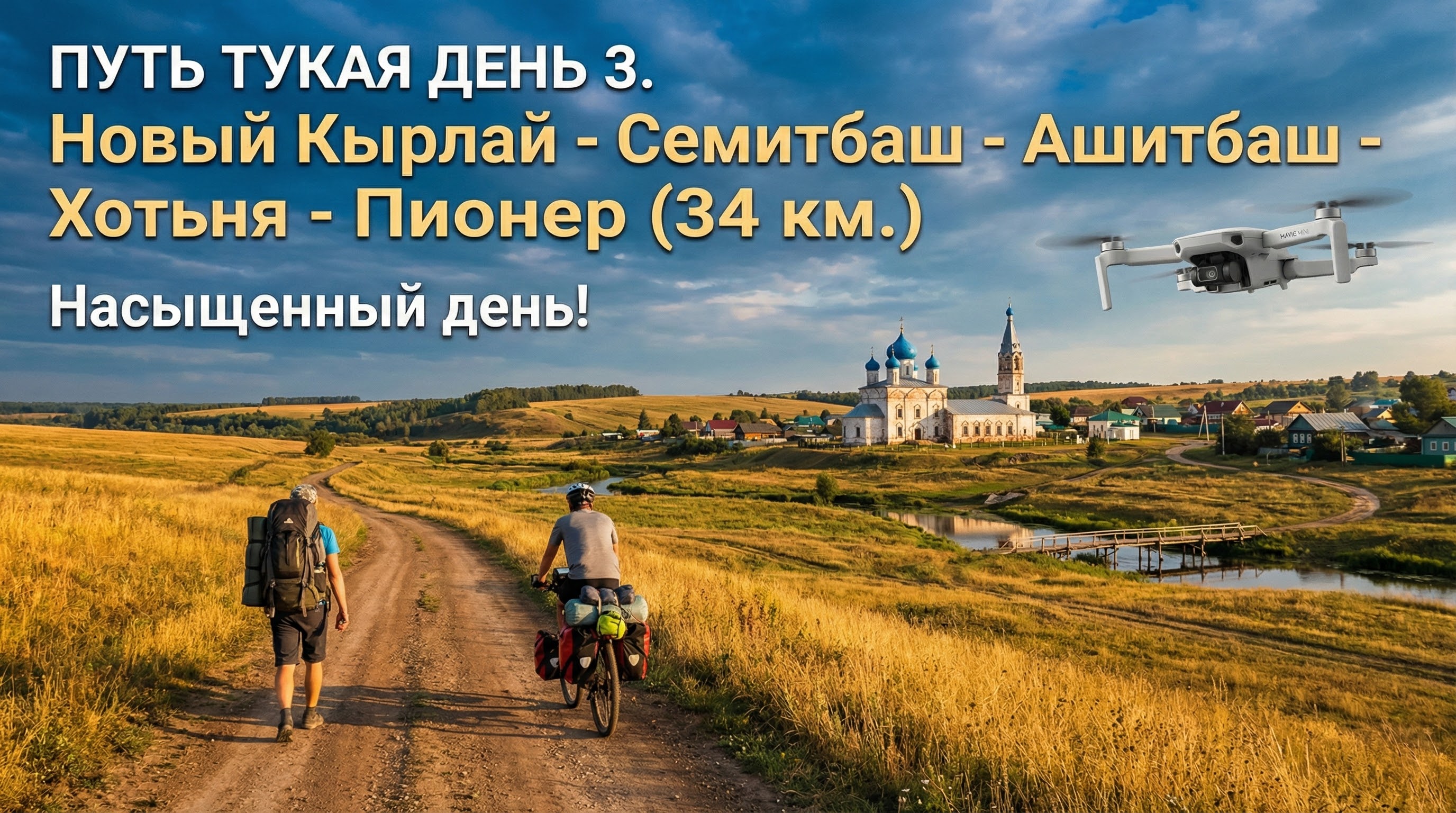 Часть 3