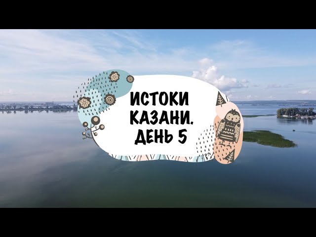 Часть 5