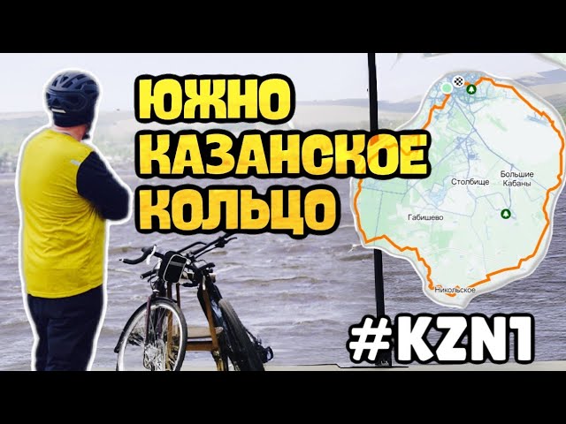 Южноказанское кольцо