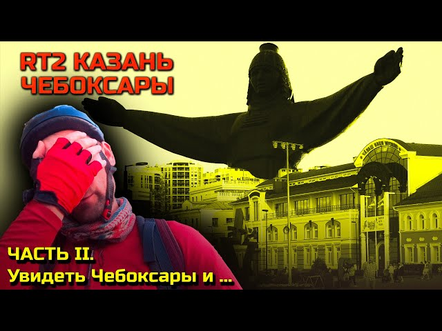 Часть 2