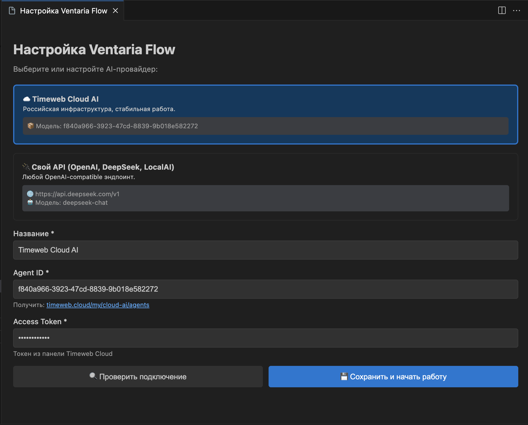 Ventaria Flow: Настройка