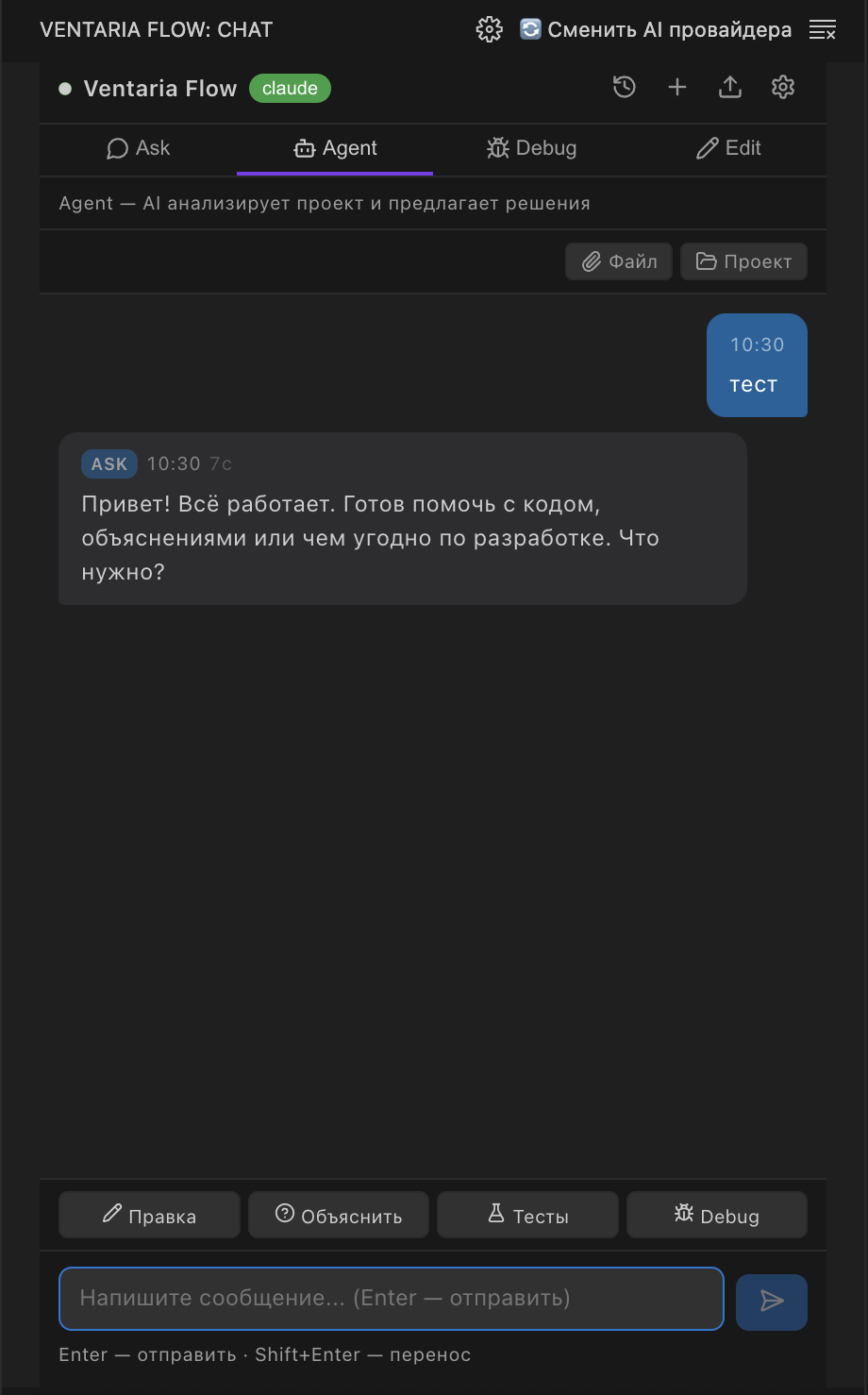 Ventaria Flow: чат с AI