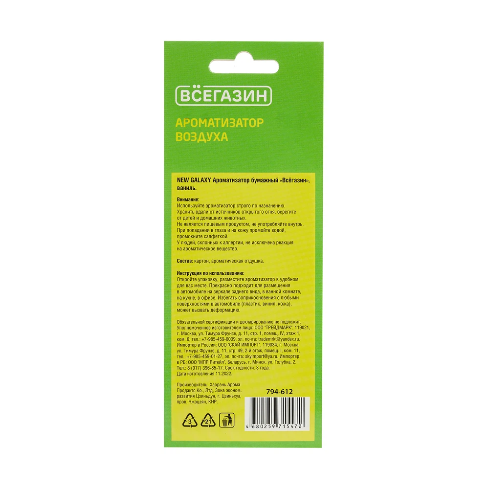 Ароматизатор бумажный для авто Всёгазин, ваниль купить по цене 49 ₽ –  Всёгазин