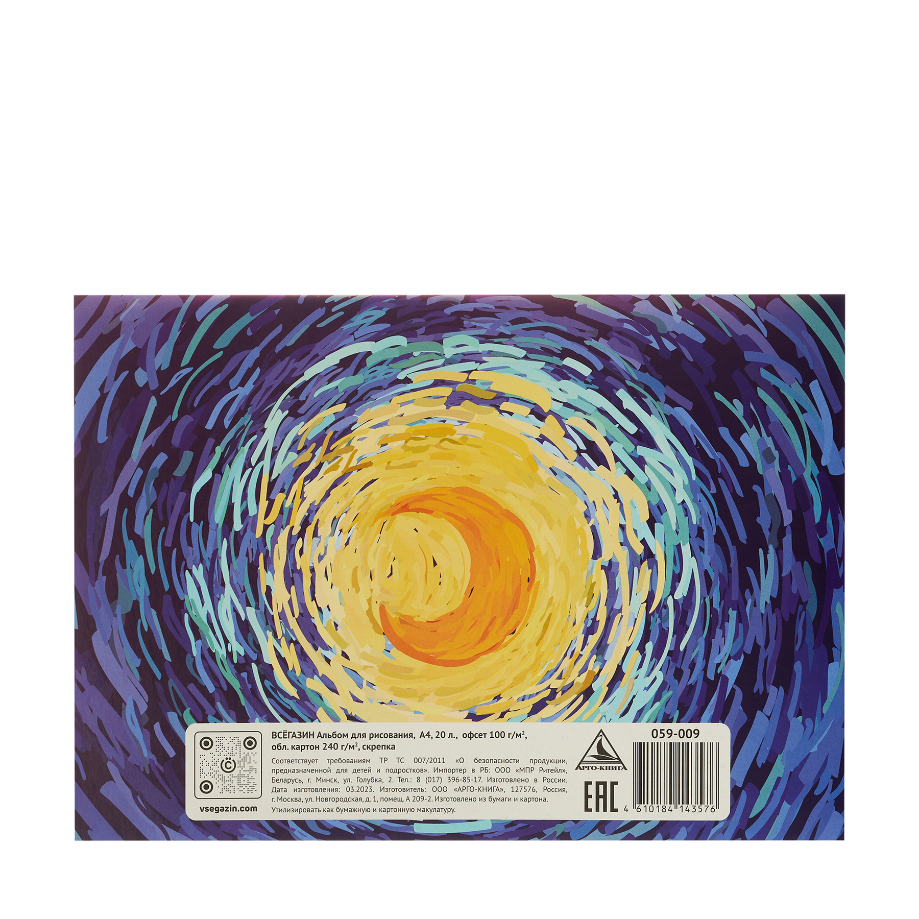 Альбом для рисования A4, 20л., обложка руки "Сикстинской капеллы", офсет - #2