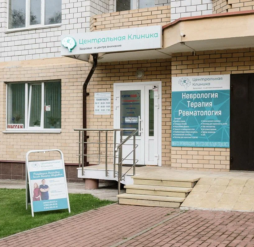 ООО "ЦЕНТРАЛЬНАЯ КЛИНИКА"
