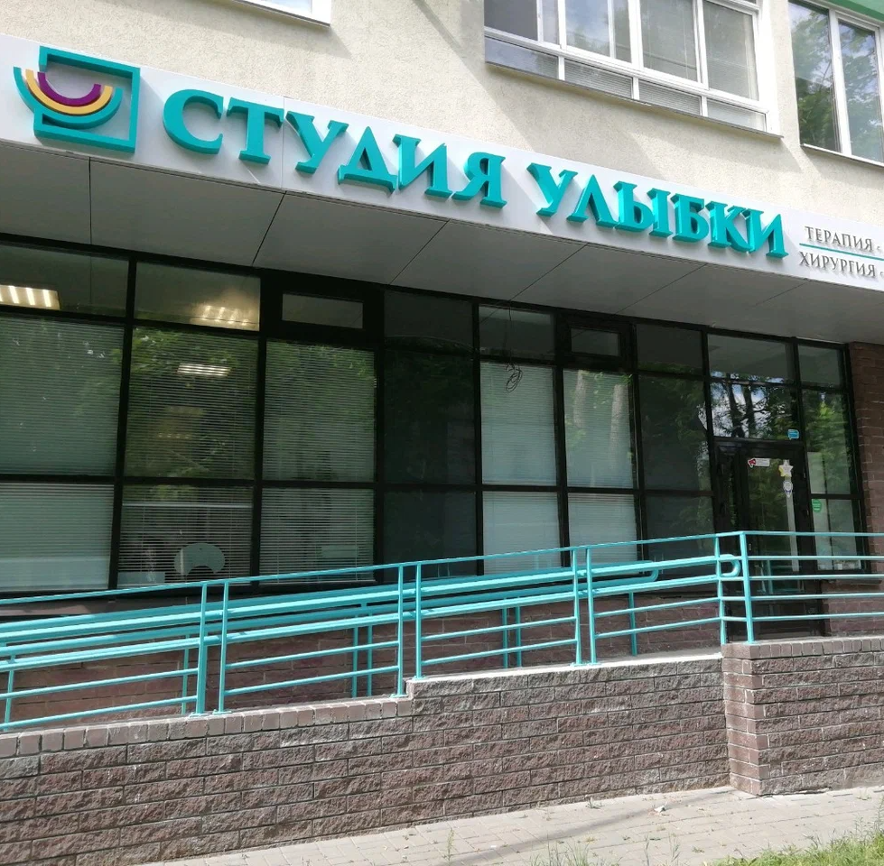 ООО "СТУДИЯ УЛЫБКИ"