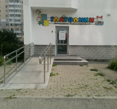 ООО "ГЛАГОЛИКИ+"