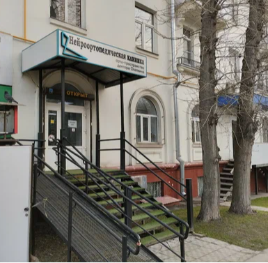 ООО "ОРТО-ПРОСТРАНСТВО"